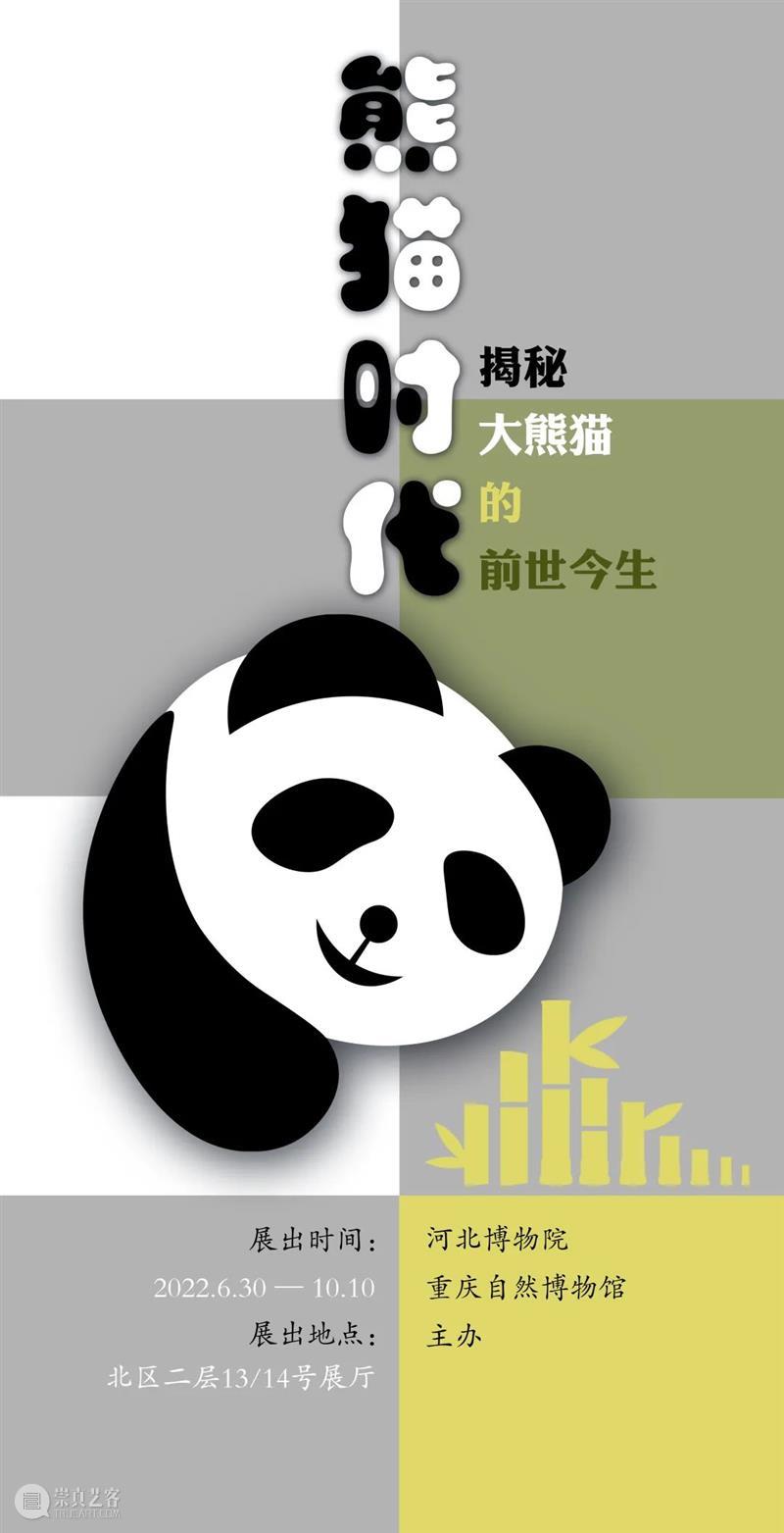 【京津冀】九月份有什么好看的展览？（第3期） 崇真艺客