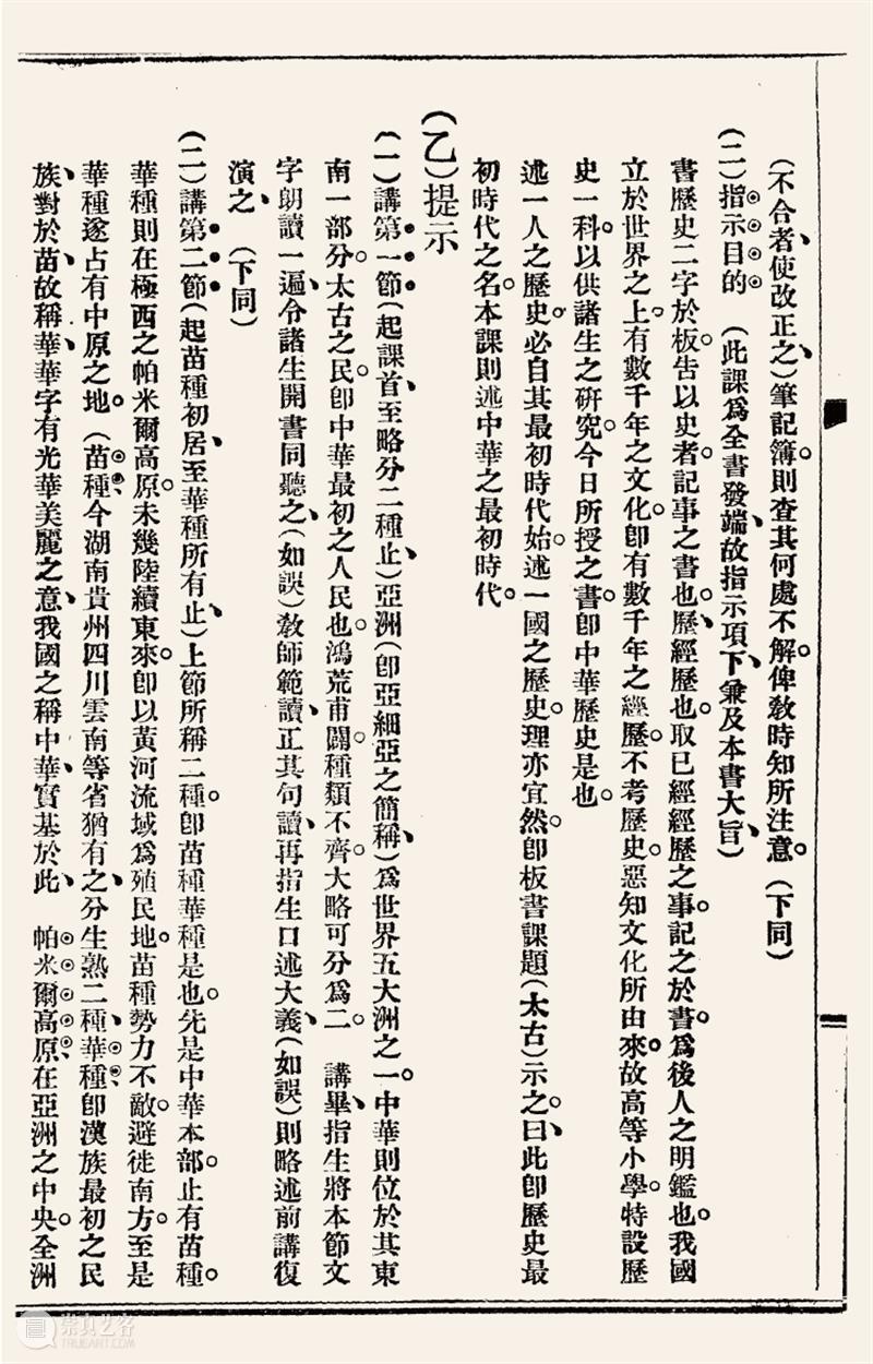 新书│300多篇民国课文，一窥史学大家吕思勉的治学风采 崇真艺客