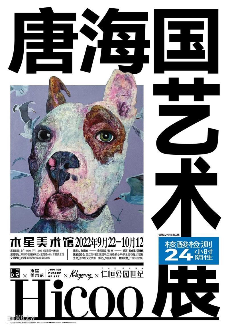#新展预告|《唐海国艺术展》 崇真艺客