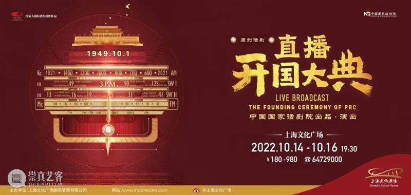《直播开国大典》任务紧急，见证老中青演员同台飙戏！ 崇真艺客
