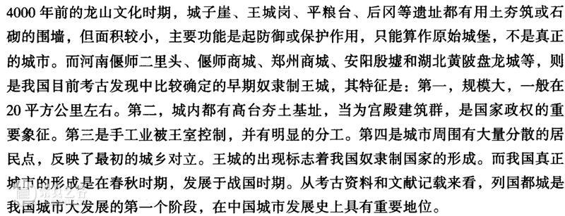 文明起源・有关我国早期城市探索中的几个问题 崇真艺客
