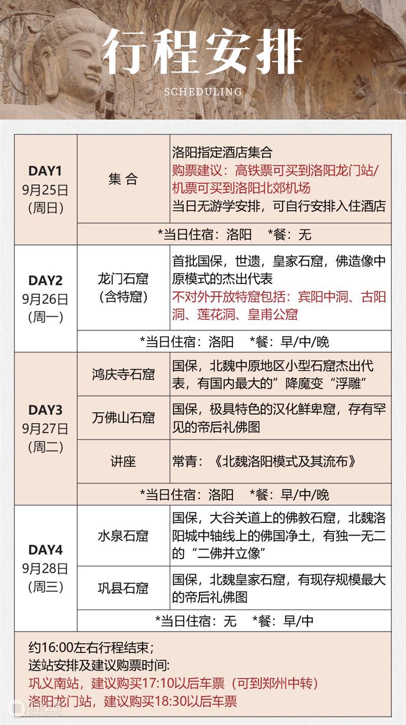 洛阳游学丨常青教授带队！相约北魏石窟遗迹，开启一场相约千年的邂逅（9/25-9/28） 崇真艺客