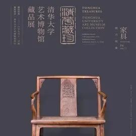 清华大学艺术博物馆 展厅志愿讲解安排（9月17日-23日） 崇真艺客