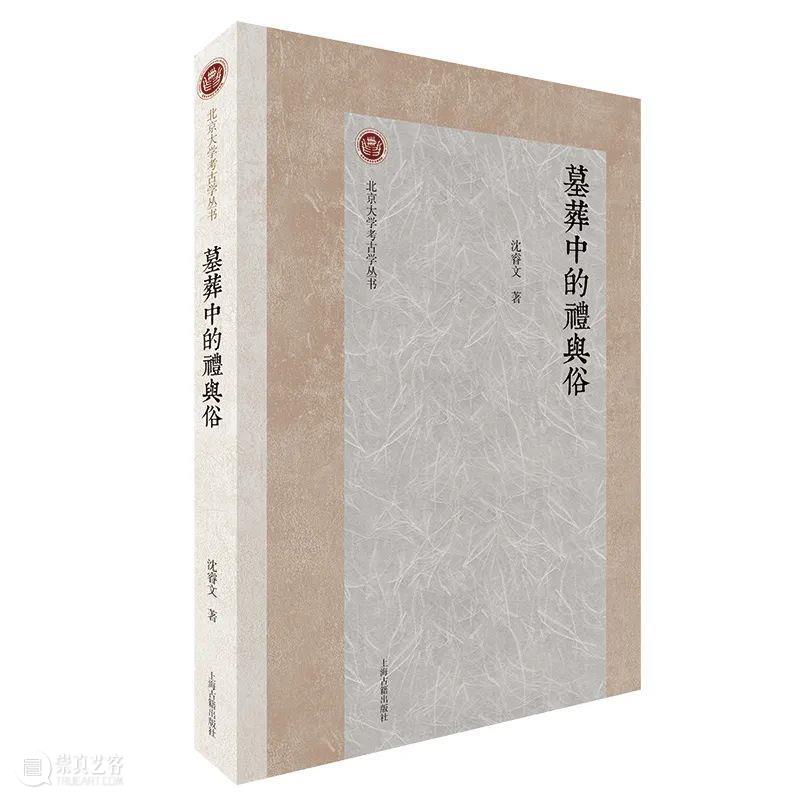 上海出版·每月书单|上海古籍出版社2022年8月书单 崇真艺客