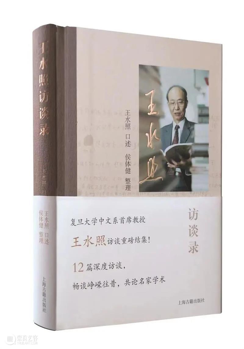 上海出版·每月书单|上海古籍出版社2022年8月书单 崇真艺客