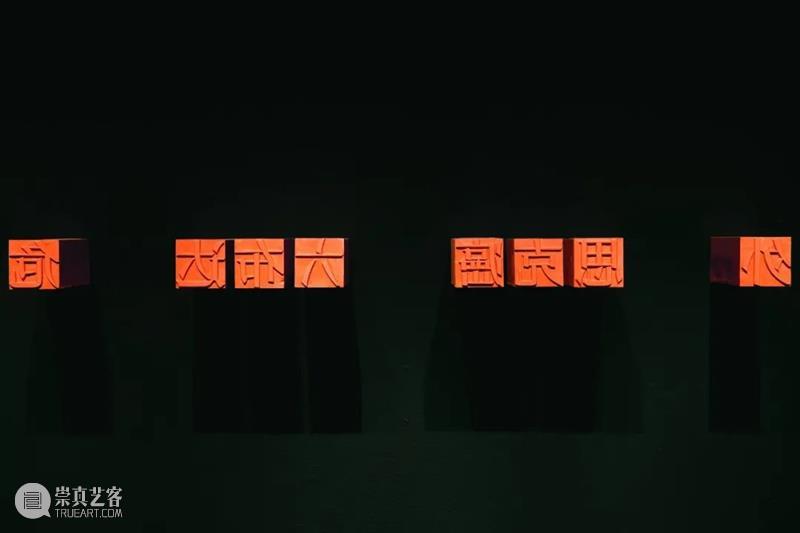 MAP展览｜A, B, C... 崇真艺客