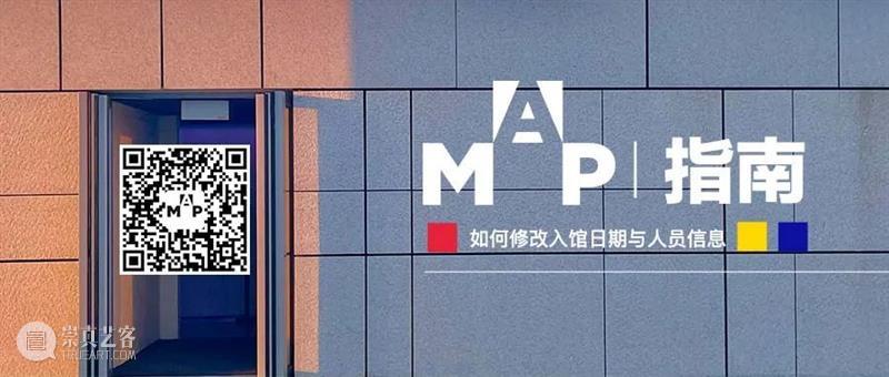 MAP展览｜A, B, C... 崇真艺客