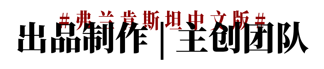 今晚 | 经典文本中国制造,十二场《弗兰肯斯坦》中文版重磅“回归”上海大剧院 崇真艺客