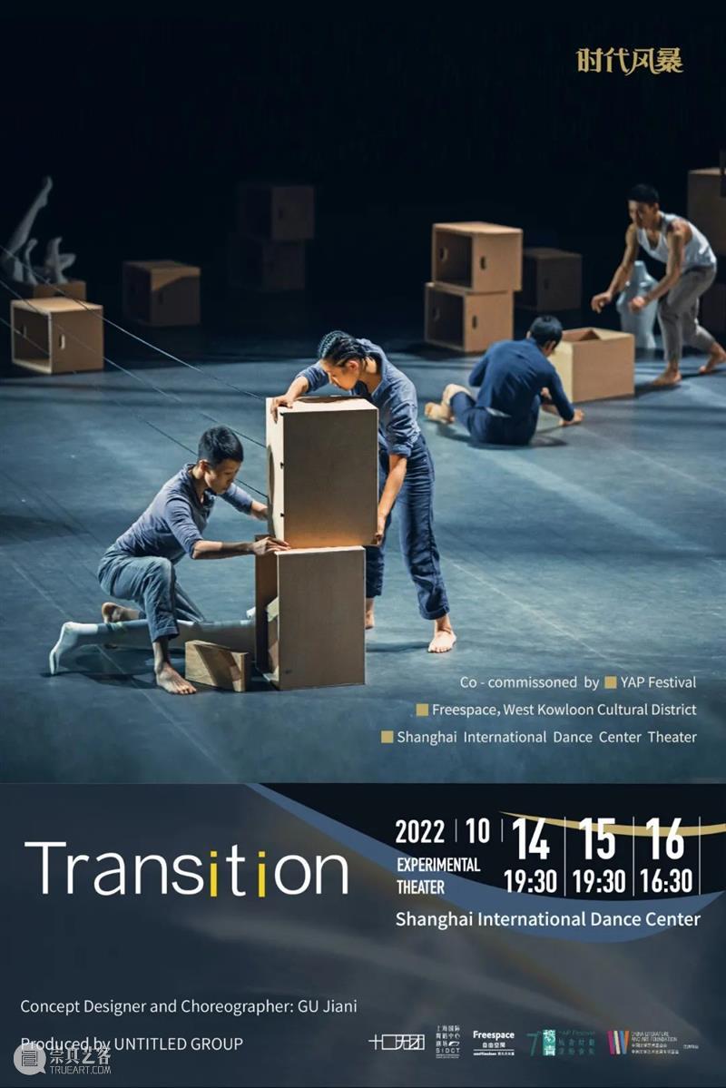 Available to Purchase｜Transition By Untitled Group 崇真艺客