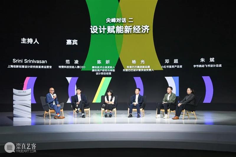 重磅!上海国际设计百人智库发布,尖峰论坛助力上海世界一流设计之都建设! 崇真艺客