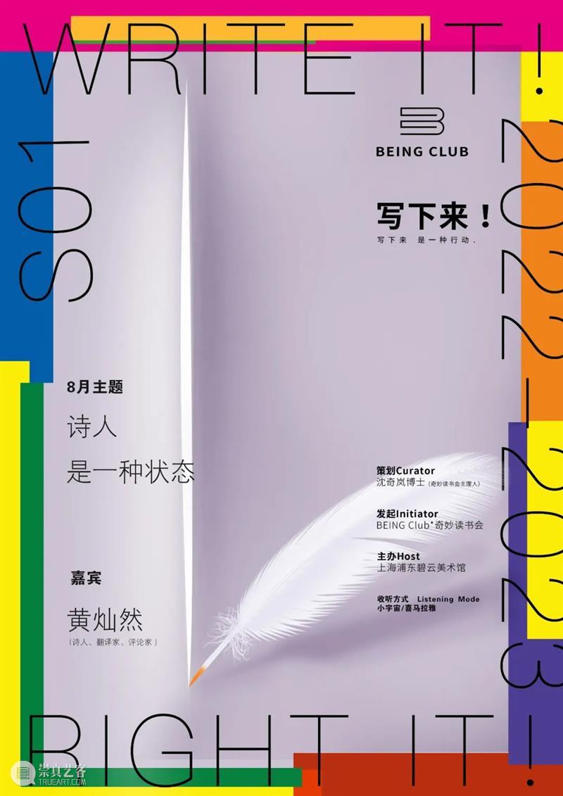 奇岚对谈 | 诗人是一种状态(上)黄灿然 & 沈奇岚 崇真艺客