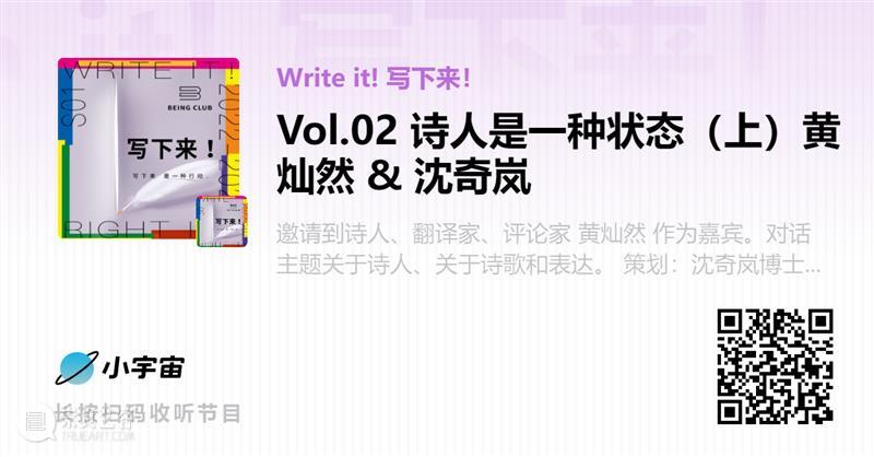 奇岚对谈 | 诗人是一种状态(上)黄灿然 & 沈奇岚 崇真艺客