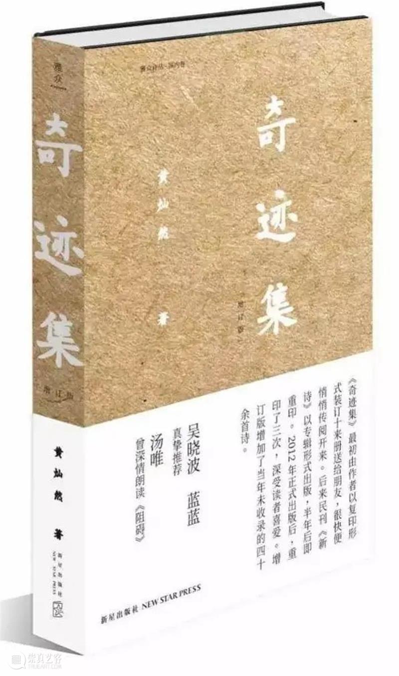 奇岚对谈 | 诗人是一种状态(上)黄灿然 & 沈奇岚 崇真艺客