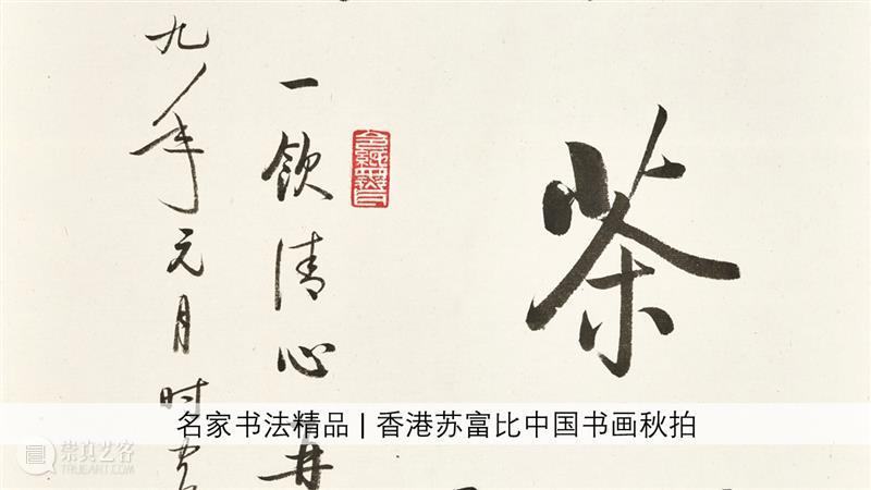 流光曜八极 ─ 张大千泼彩精品 | 香港苏富比中国书画秋拍  苏富比 崇真艺客