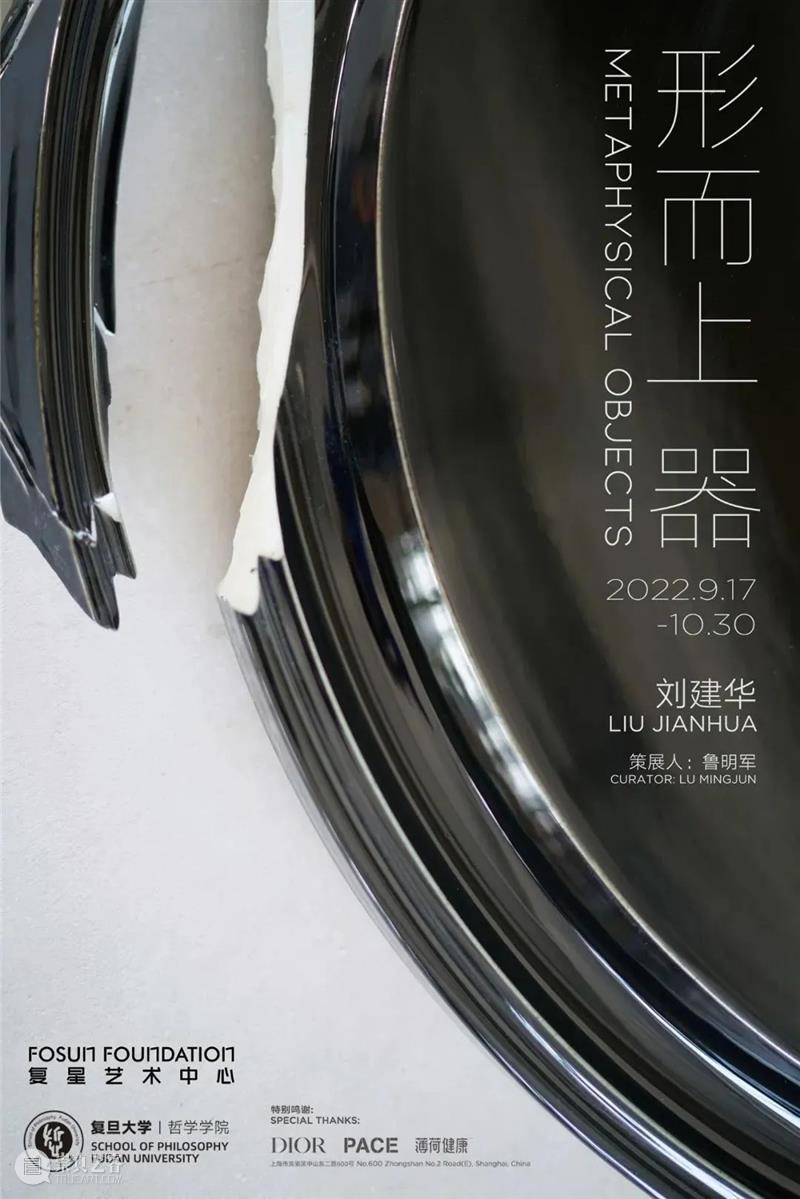 现场｜刘建华最新个展「形而上 器」在上海复星艺术中心开幕 崇真艺客