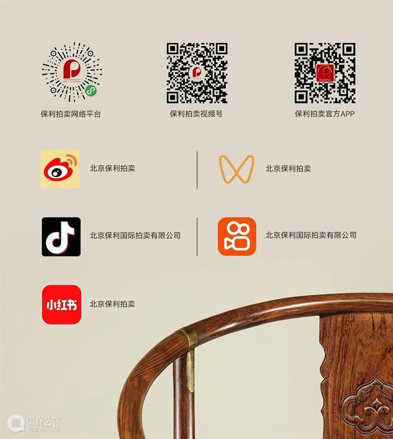 北京保利拍卖丨重要声明 崇真艺客