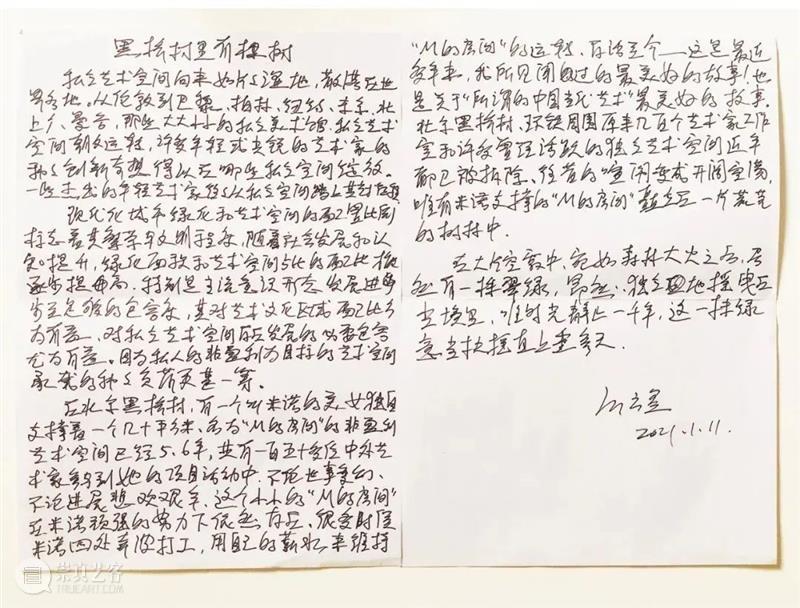 【PhoPho分享会】50平米替代空间里的150个故事 崇真艺客