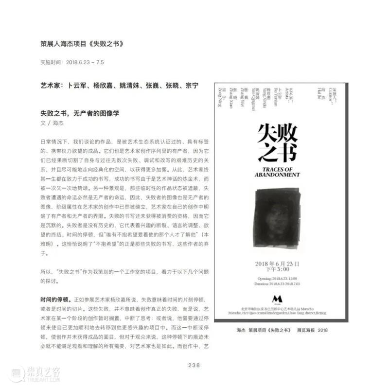 【PhoPho分享会】50平米替代空间里的150个故事 崇真艺客