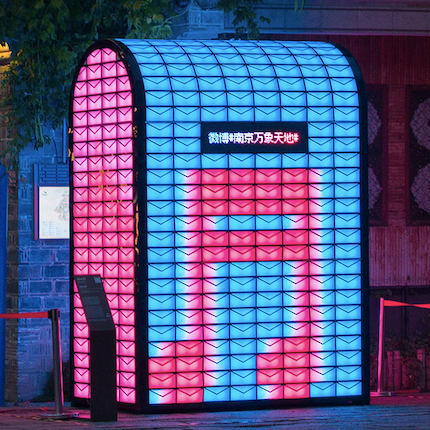 MailboX @南京即将登陆「X·超体都市」 崇真艺客