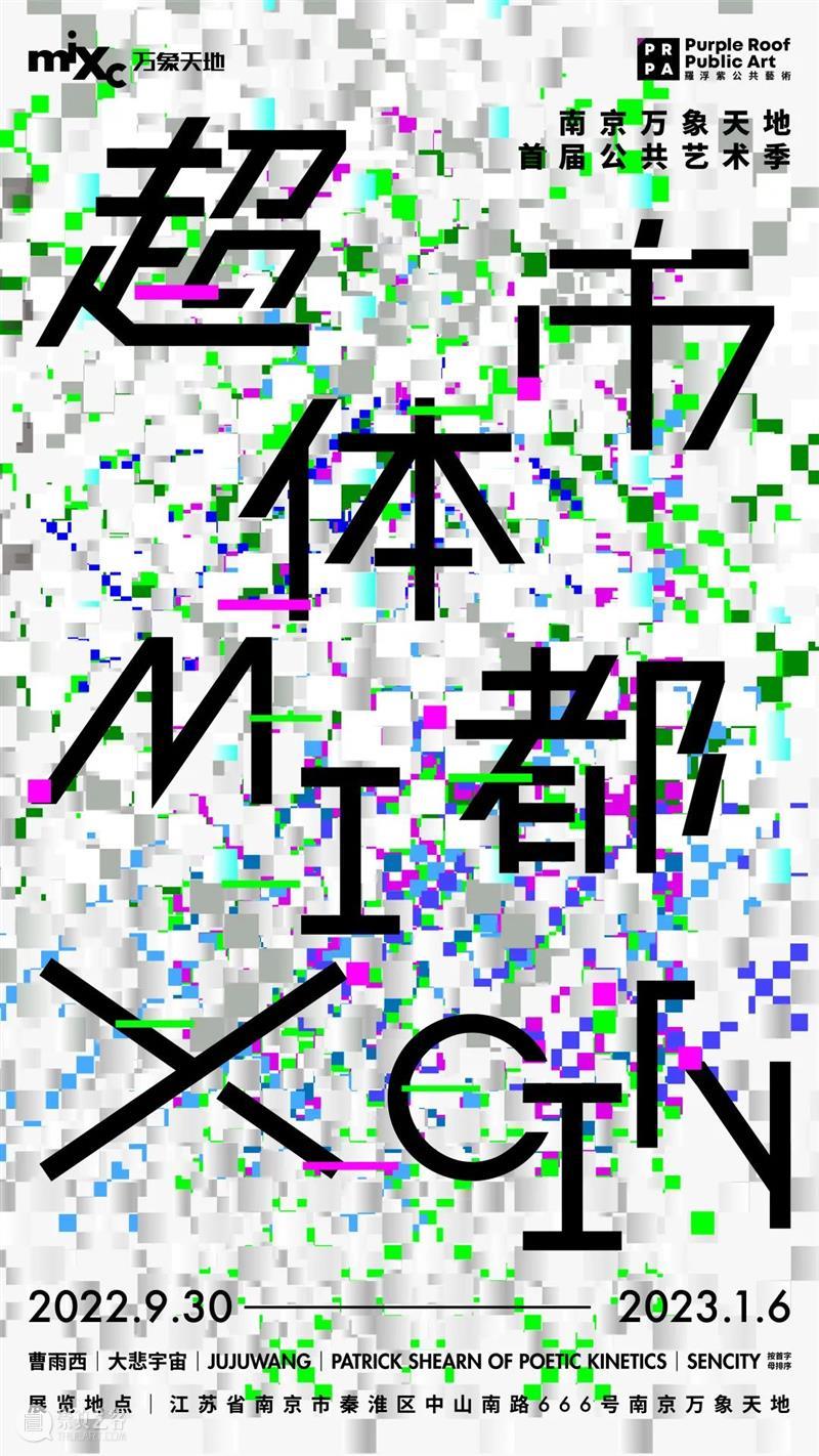 MailboX @南京即将登陆「X·超体都市」 崇真艺客