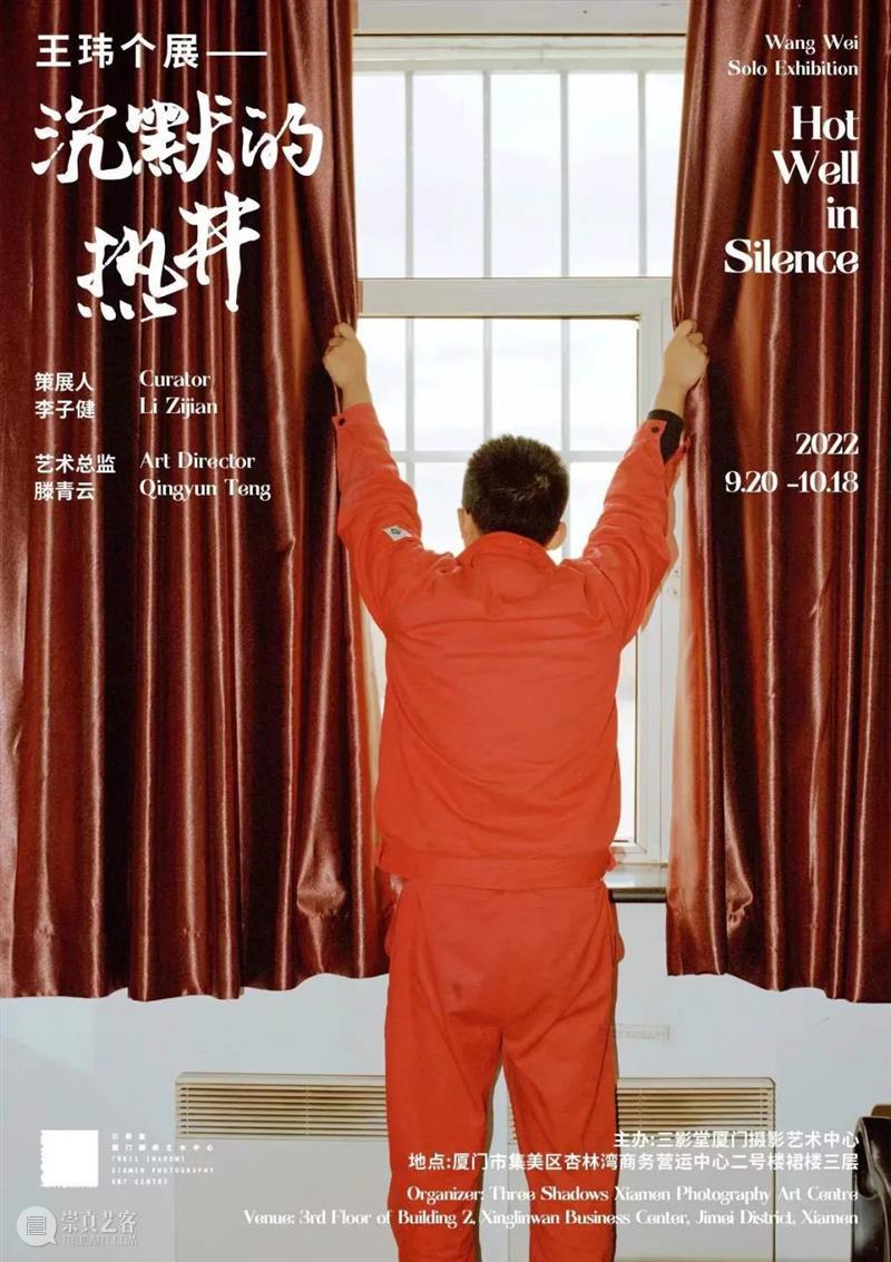 【周六开幕】王玮个展——沉默的热井 | 厦门 崇真艺客