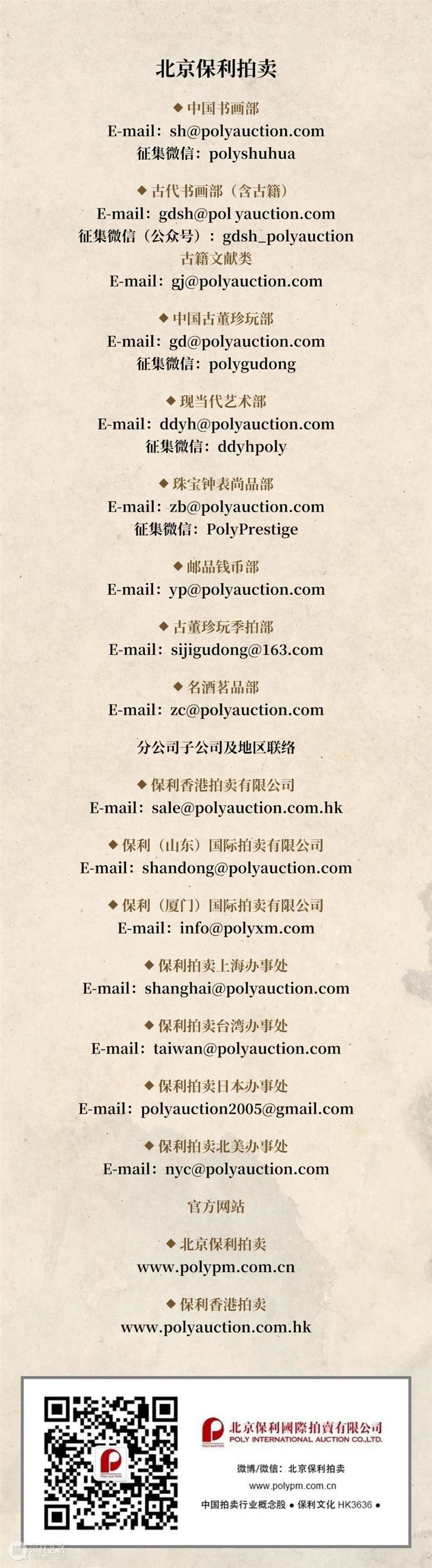 Poly-Online丨卧游——古代书画专场（八）今晚结拍 崇真艺客
