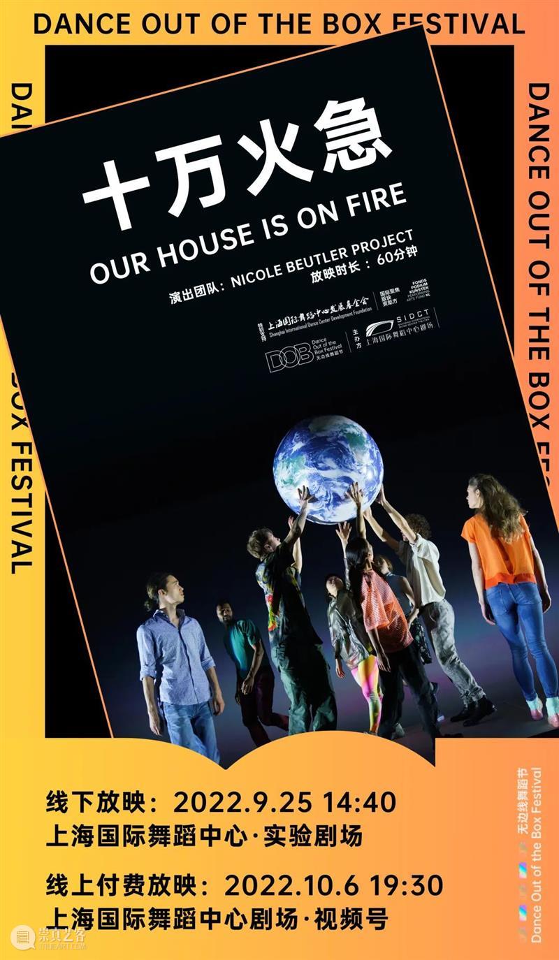Free Screening|荷兰前沿舞团作品,两天四部看到爽!「无边线舞蹈节」本周末上新,免费线下放映招募开启 崇真艺客