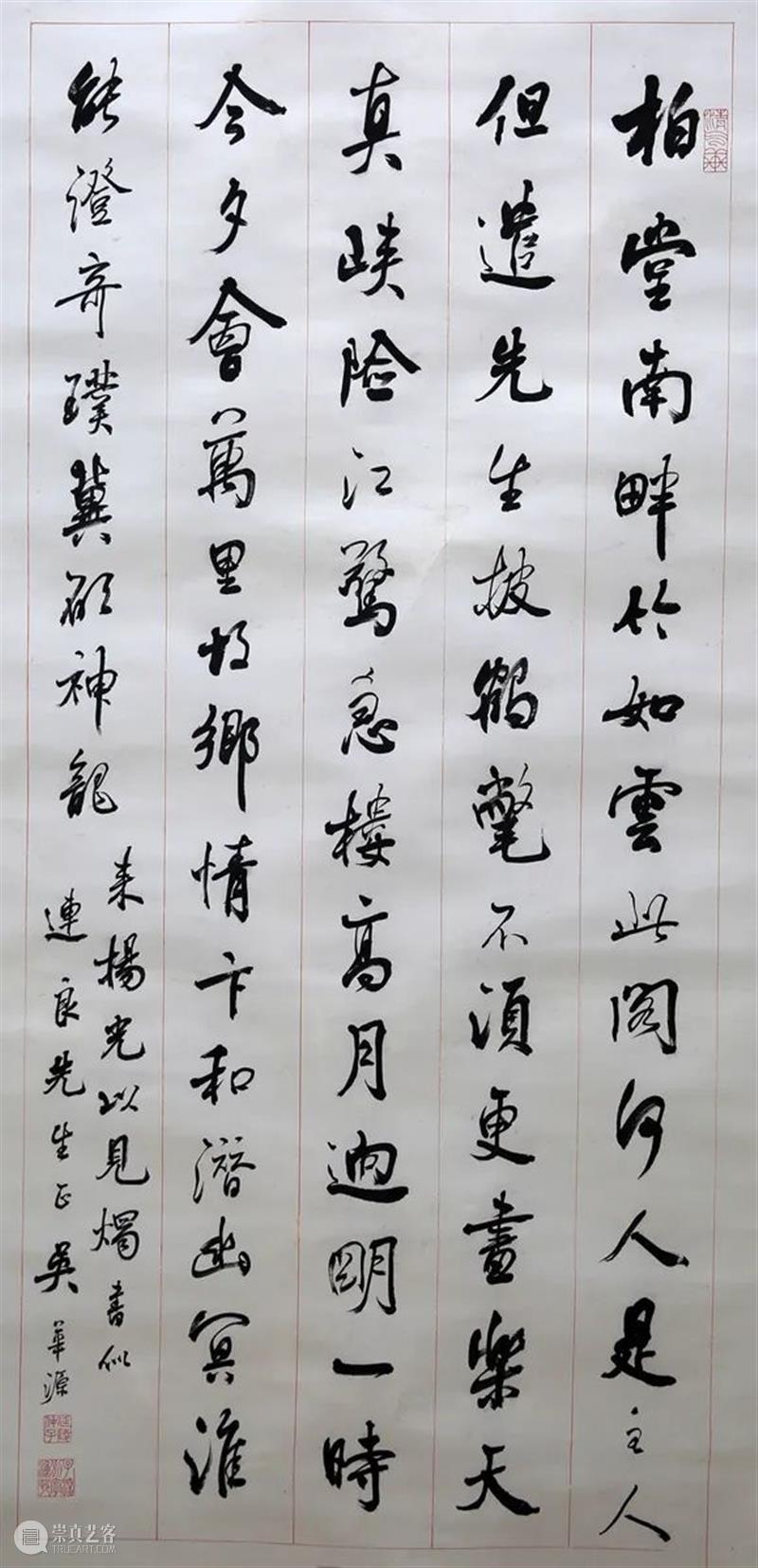 敬华网拍丨 书画九月月拍专场（二） 崇真艺客