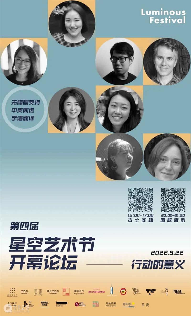 “行动的意义”线上论坛直播预约开始 | BCAF 艺术公益 崇真艺客
