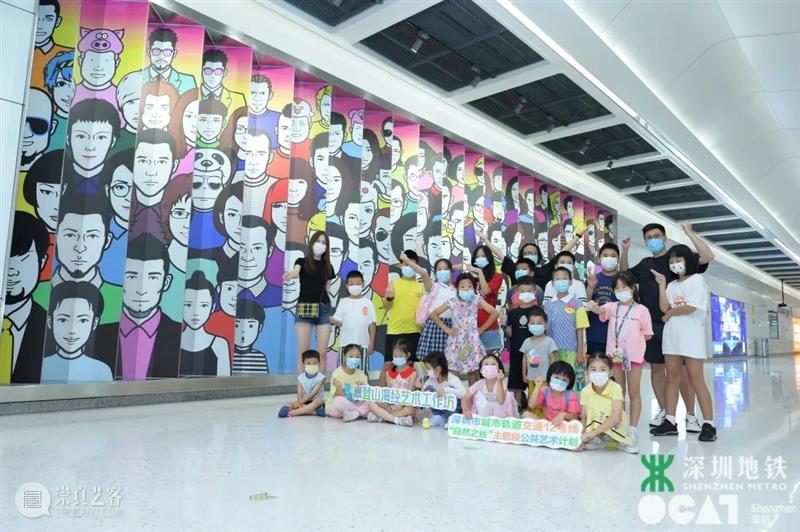 [ OCAT深圳馆 | 公共艺术计划 ] 活动回顾暨线上作品征集，小小梦想点亮公共艺术未来 崇真艺客