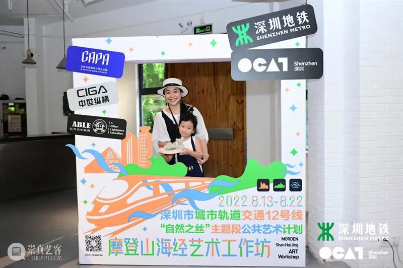[ OCAT深圳馆 | 公共艺术计划 ] 活动回顾暨线上作品征集，小小梦想点亮公共艺术未来 崇真艺客