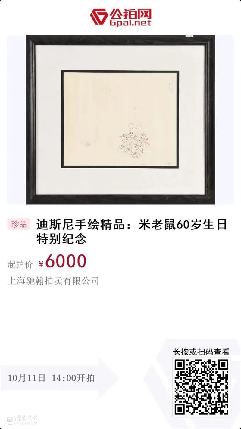 2022上海驰翰网络拍卖会 迪士尼手绘稿专场 崇真艺客