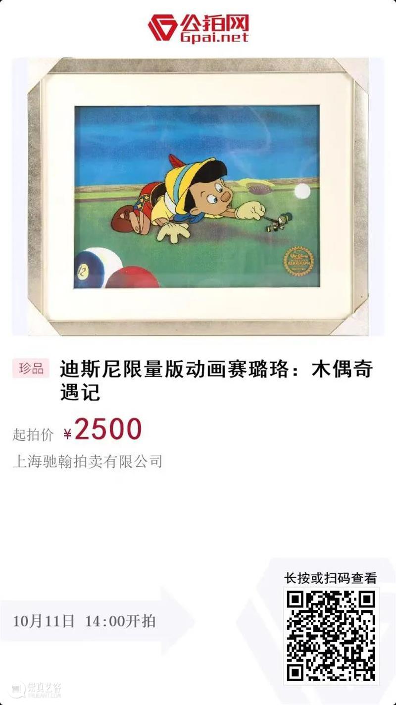 2022上海驰翰网络拍卖会 迪士尼手绘稿专场 崇真艺客