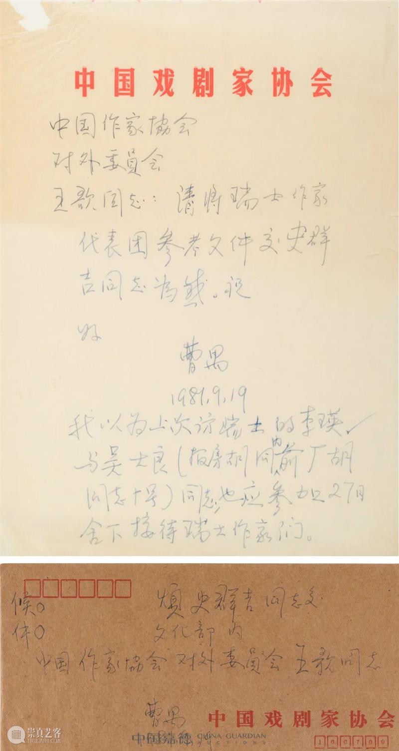 E-BIDDING 第41期丨笔墨文章里的大家小品今晚开拍 崇真艺客
