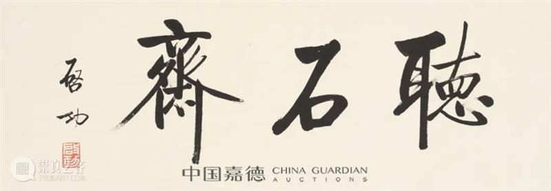 E-BIDDING 第41期丨笔墨文章里的大家小品今晚开拍 崇真艺客
