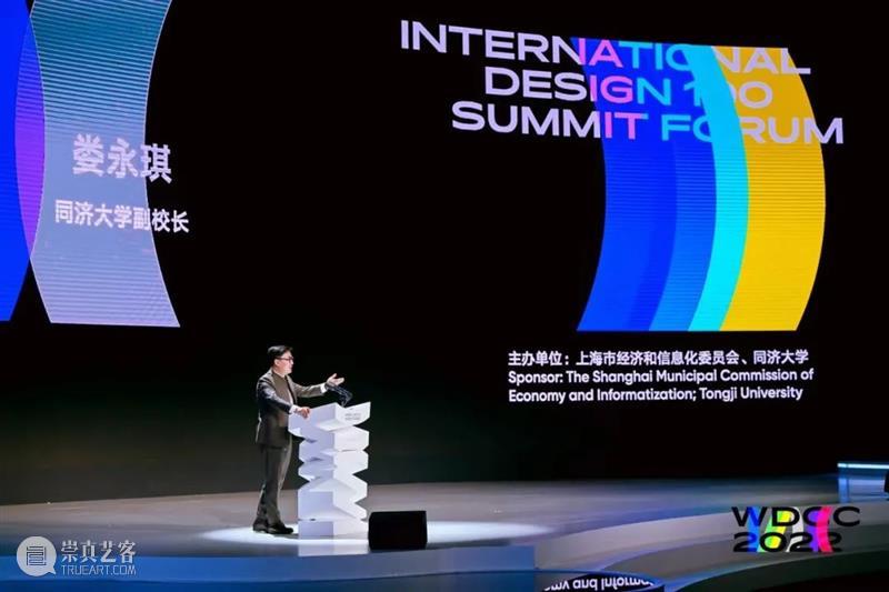 首届世界设计之都大会：「同济设计 」的呈现、思考与行动！ 崇真艺客