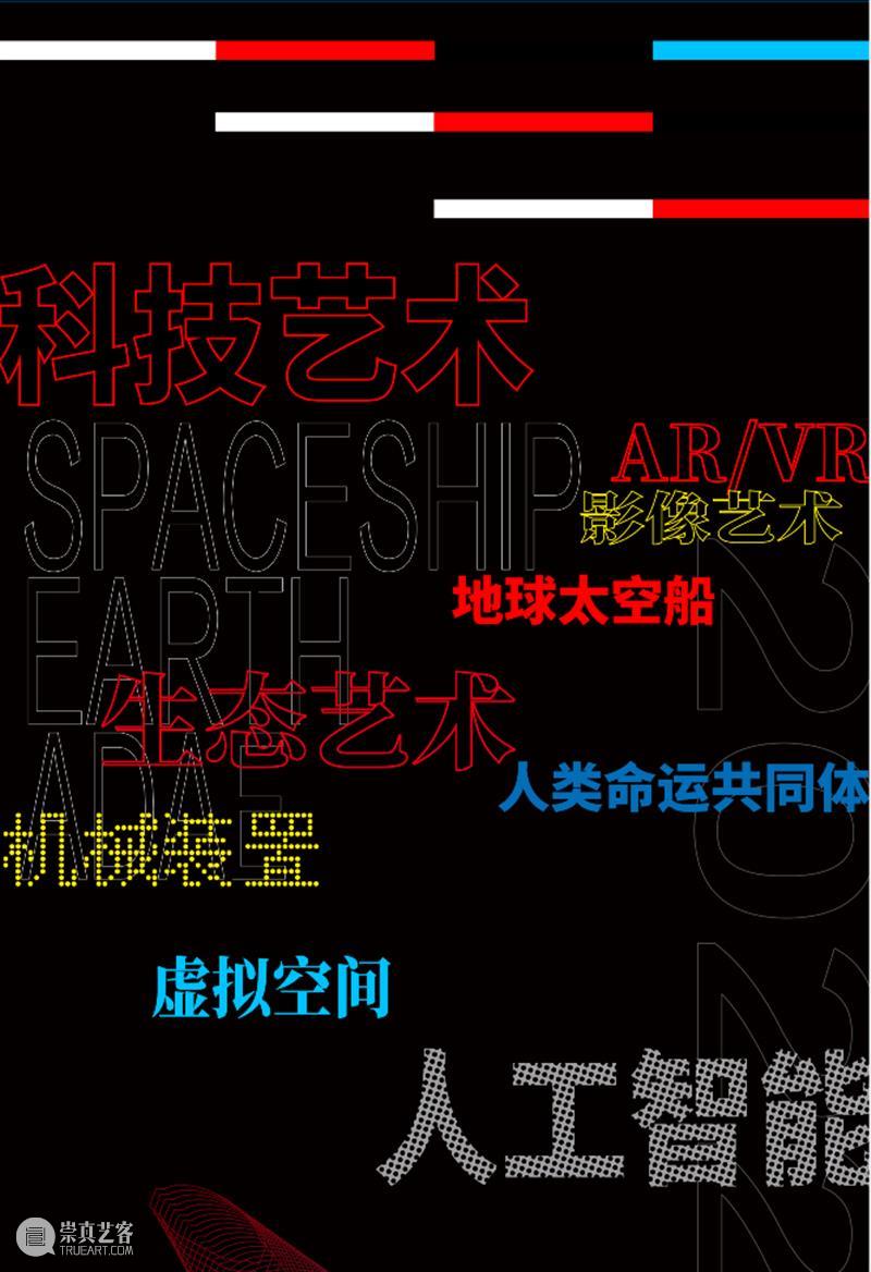 福利赠票 | 2022 亚洲数字艺术展即将开展！ 崇真艺客