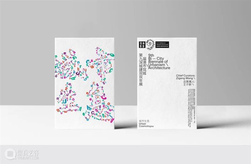第九届深港城市\建筑双城双年展主视觉发布! 崇真艺客