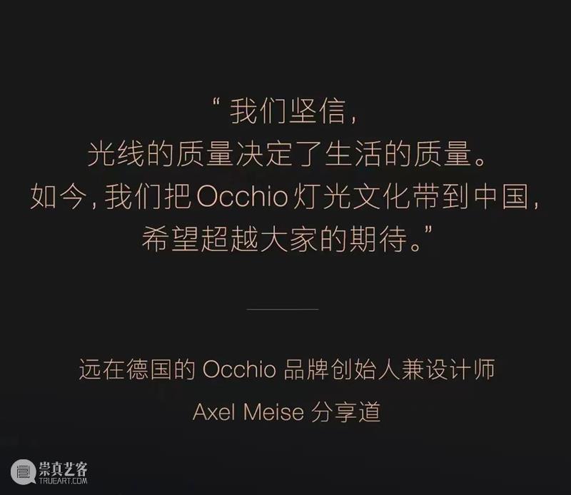 Occhio丨至此，点亮光的新篇章 视频资讯 设计上海 崇真艺客