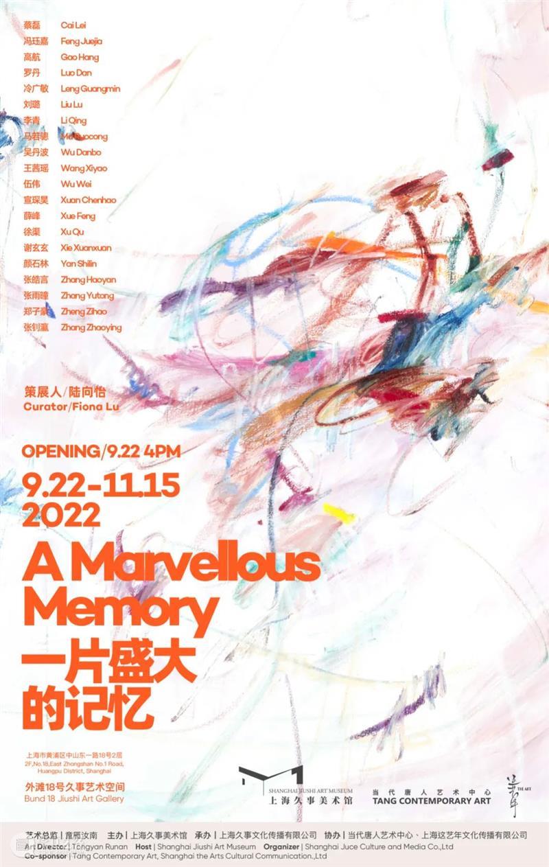 大型群展“一片盛大的记忆”9月22日上海开幕 崇真艺客