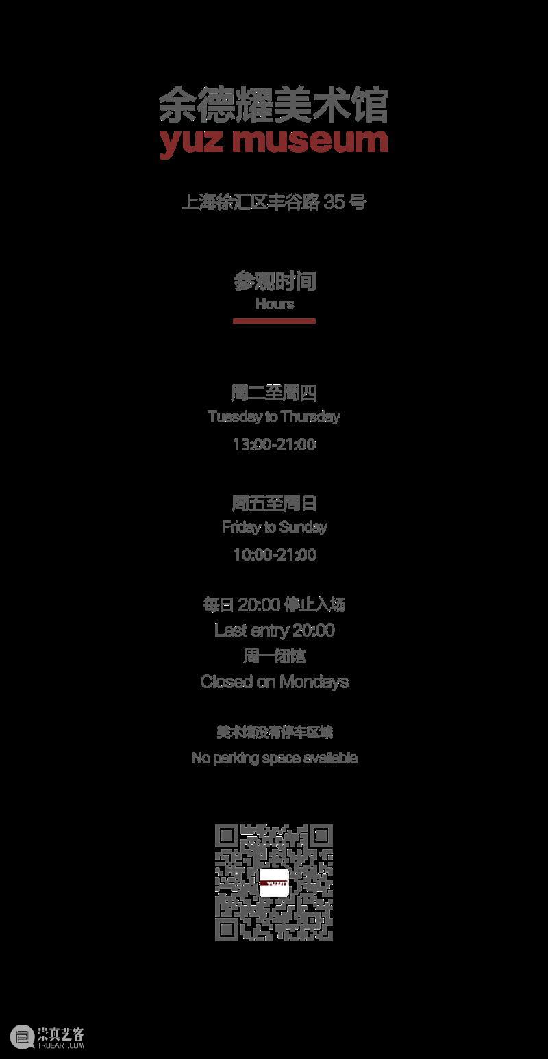 来自艺术家的远程问候 ｜ Message from the Artist 崇真艺客