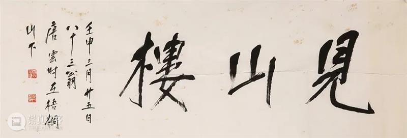 敬华网拍丨 书画九月月拍专场（三） 崇真艺客