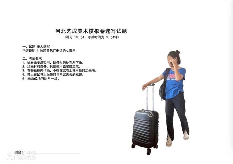 【重磅】艺成河北一模高分卷出炉！你觉得水平如何 ? 崇真艺客