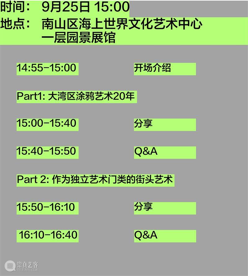 DS TALK VOL.2 : 街头艺术-没有涂鸦,城市会变吗? 崇真艺客