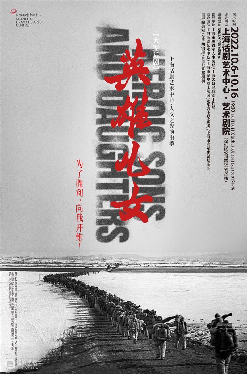 大型话剧《英雄儿女》｜跨越70年，两代青年赓续英雄精神 崇真艺客