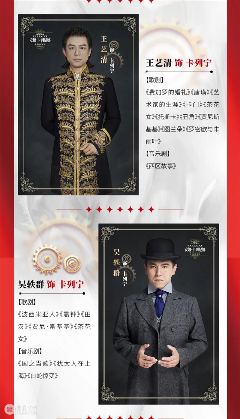 音乐剧《安娜·卡列尼娜》中文版今日开票 | 首度来京，超豪华阵容深情演绎旷世爱情 崇真艺客