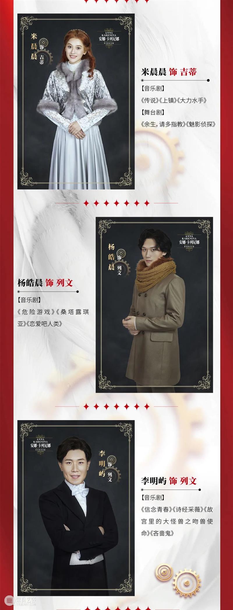 音乐剧《安娜·卡列尼娜》中文版今日开票 | 首度来京，超豪华阵容深情演绎旷世爱情 崇真艺客