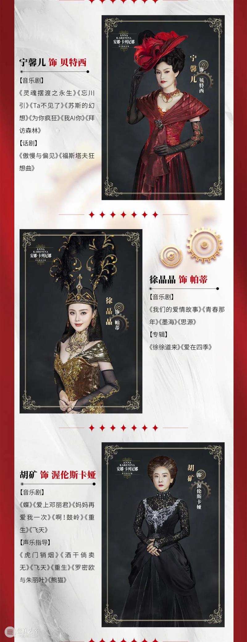 音乐剧《安娜·卡列尼娜》中文版今日开票 | 首度来京，超豪华阵容深情演绎旷世爱情 崇真艺客