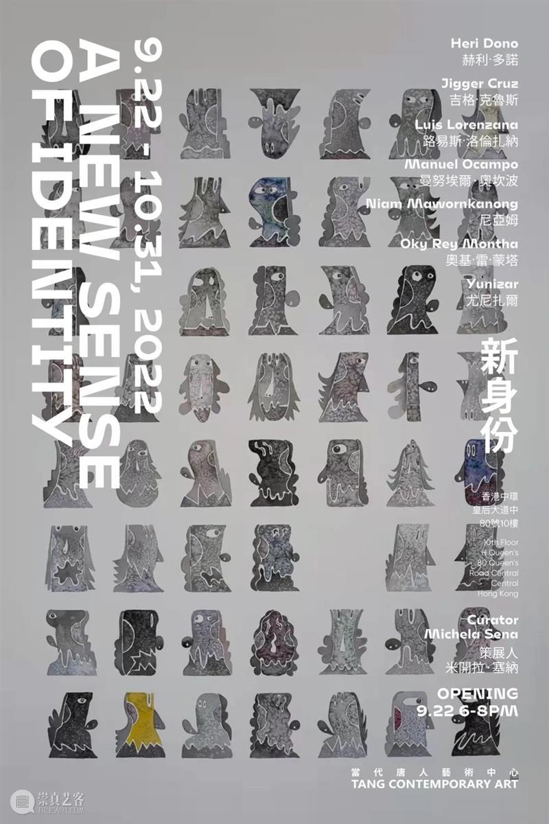 唐人香港｜群展“新身份”9月22日开幕 崇真艺客
