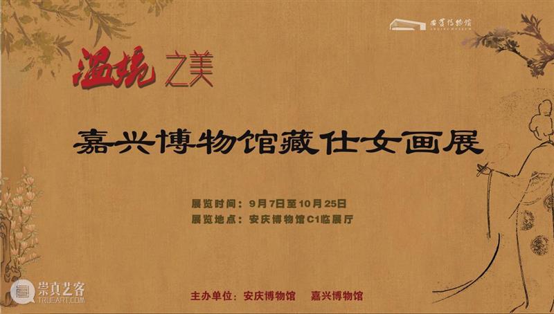 【全国其他】九月份有什么好看的展览？（第4期） 崇真艺客